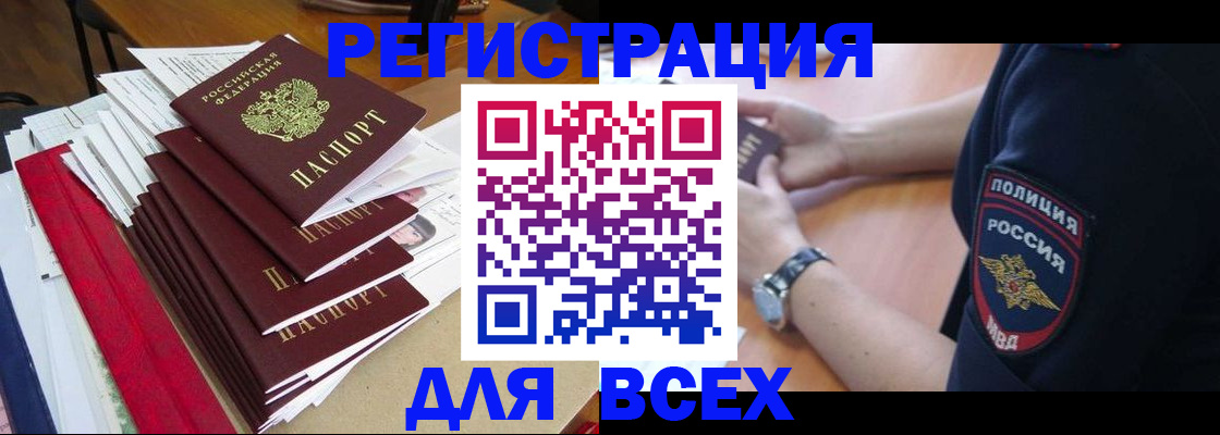 прописка для военкомата в Биробиджане