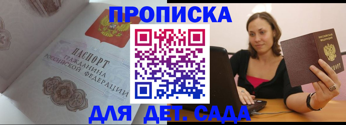 временная регистрация собственник в Биробиджане