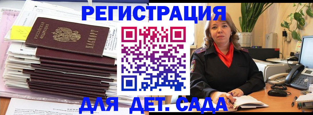 прописка ребенка в Биробиджане