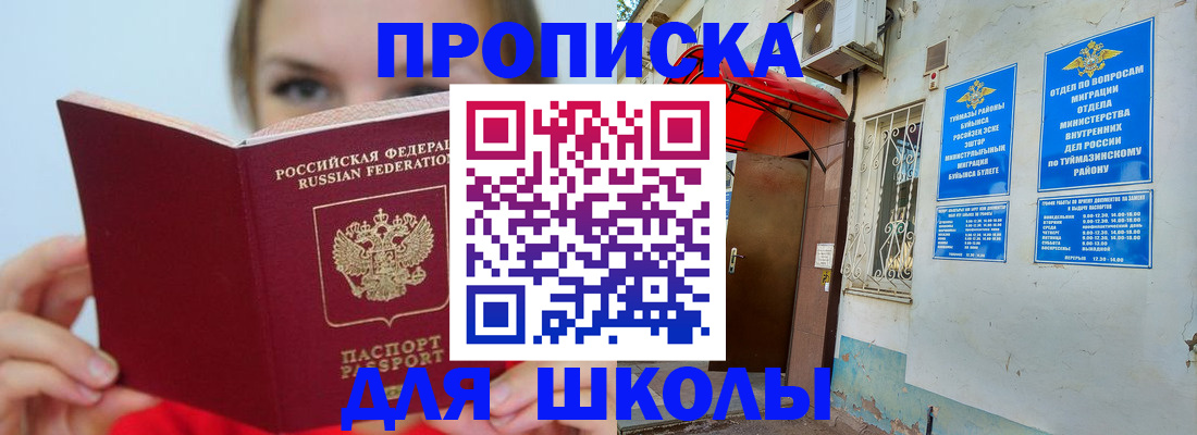 временная регистрация купить в Биробиджане